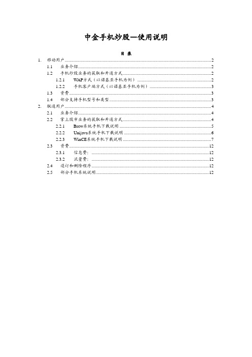 中金手机炒股 使用说明