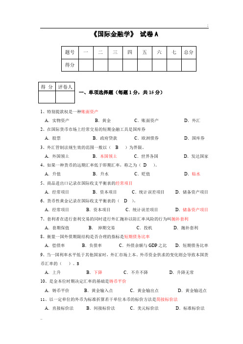 国际金融学试题及参考答案 (3)