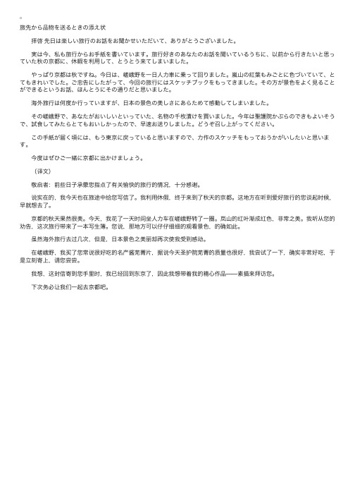 日语应用文：寄自旅途的赠礼信