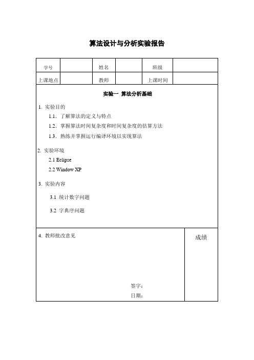 java字典序问题和统计数字问题