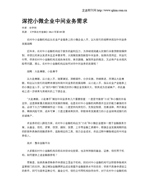 深挖小微企业中间业务需求