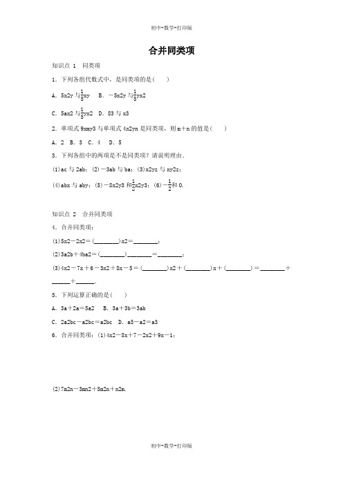 冀教版-数学-七年级上册-4.2.1 合并同类项 同步作业