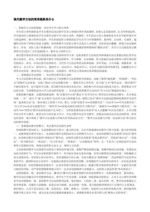 现代教学方法的变革趋势