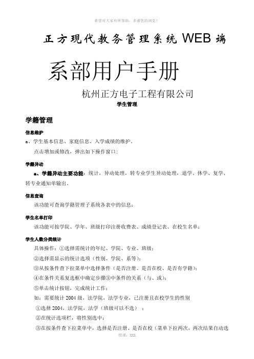 正方现代教务管理信息系统操作手册