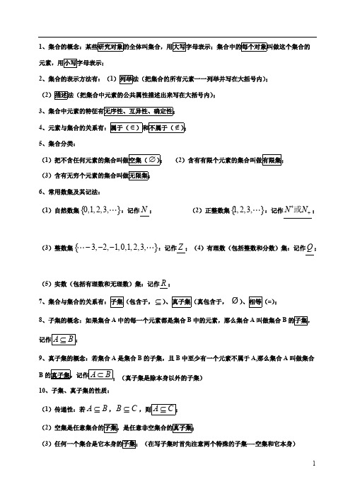 (完整版)高一数学必修1知识点归纳