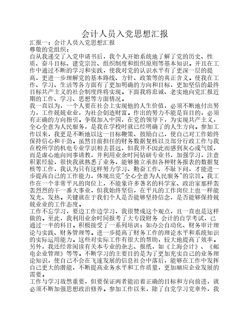 会计人员入党思想汇报