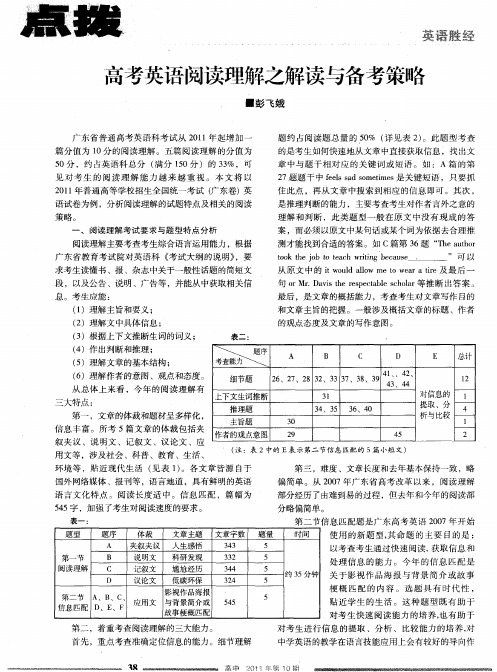 高考英语阅读理解之解读与备考策略