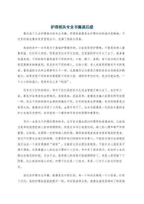 护理相关专业书籍读后感