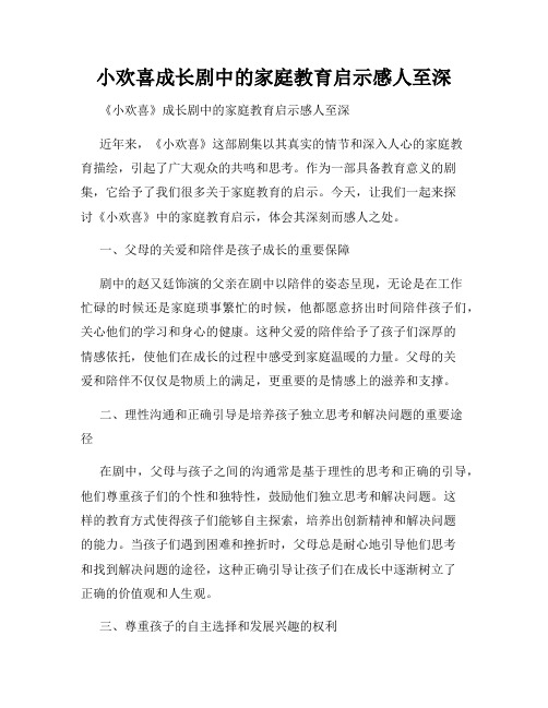 小欢喜成长剧中的家庭教育启示感人至深