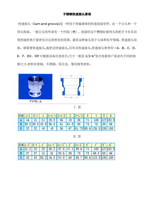 不锈钢快速接头原理