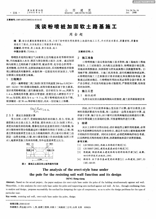 浅谈粉喷桩加固软土路基施工