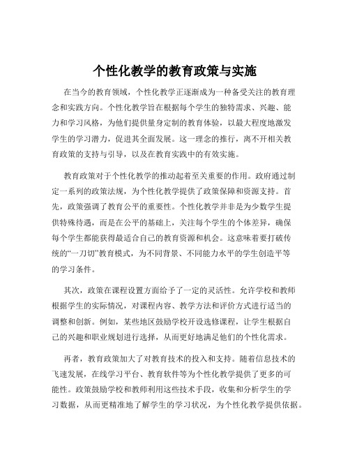 个性化教学的教育政策与实施