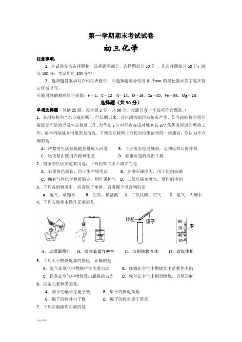 沪教版化学九年级上册第一学期期末考试试卷.docx