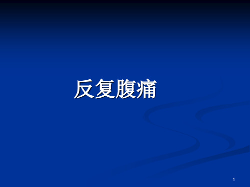 疑难病例讨论PPT参考