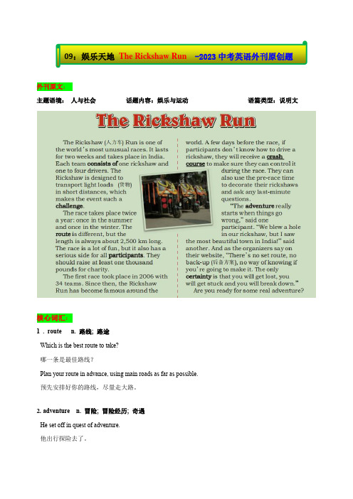 09：娱乐天地 The Rickshaw Run -2023中考英语外刊阅读原创试题(全国通用)