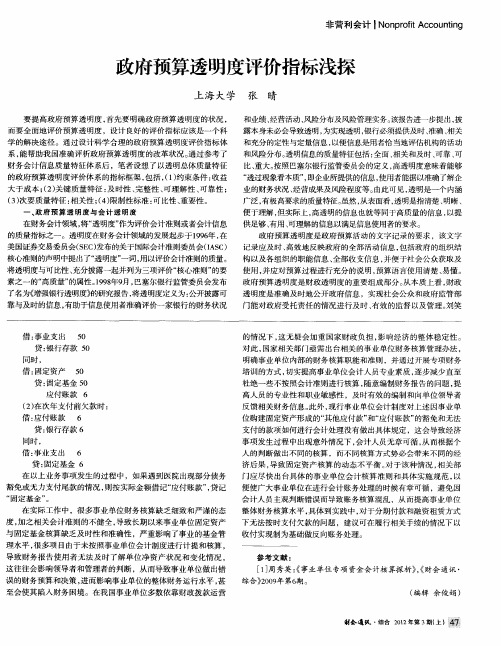 政府预算透明度评价指标浅探