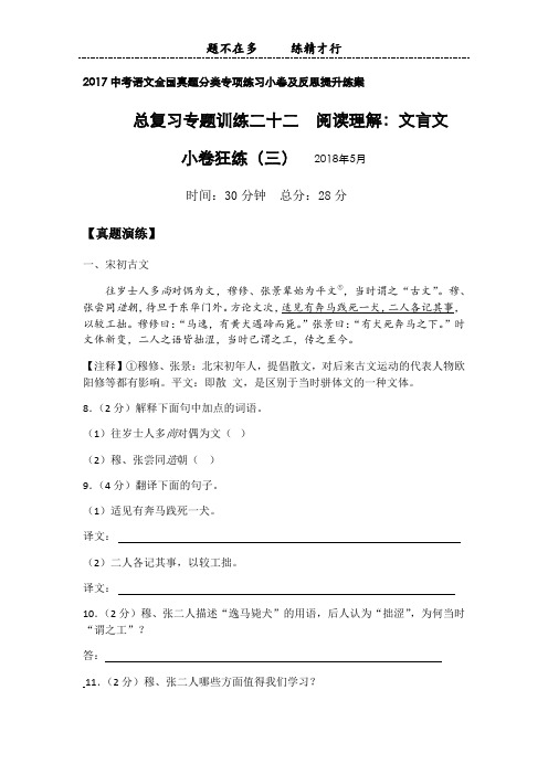 2018中考语文冲刺专项小卷提升练案(2017真题)专题二十二 文言文 小卷狂练3(有答案) 曹刿论战等