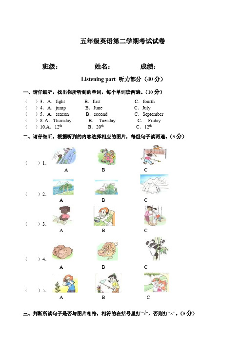   5年级下英语期末考试试卷(含听力材料)doc