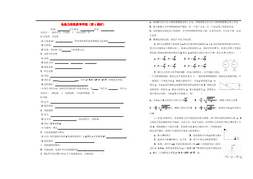 湖北省监利县监利中学高三物理 电场力的性质导学案(无答案)