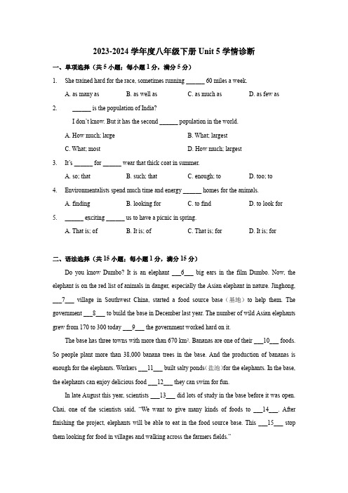 广东省广州市白云区广雅实验学校2023-2024学年八年级下学期Unit5单元测验英语试卷