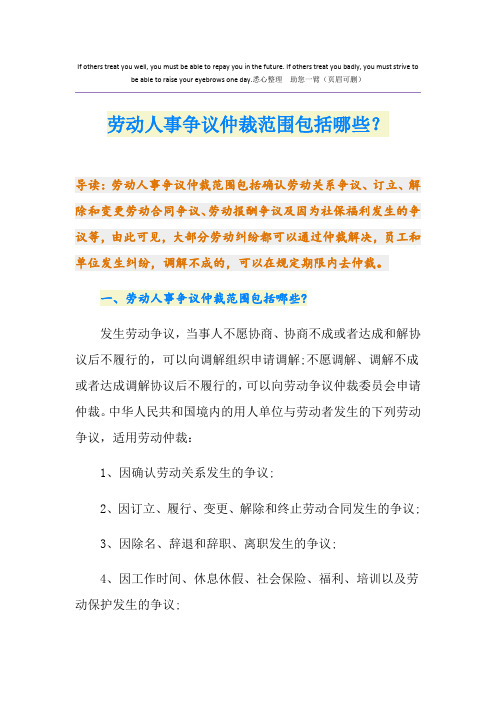 劳动人事争议仲裁范围包括哪些？