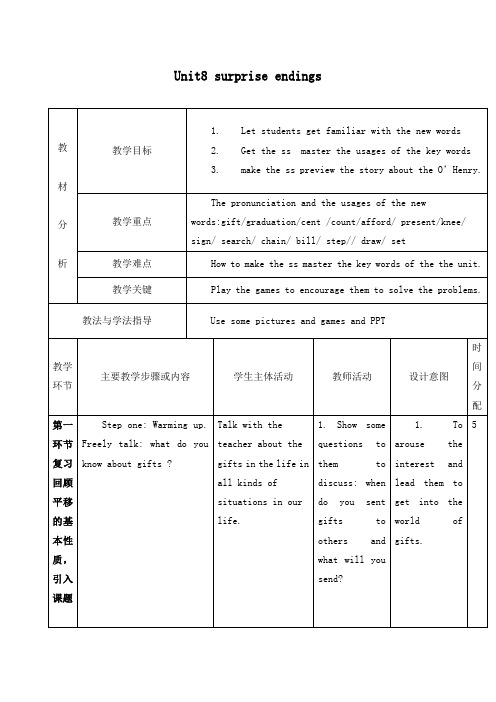 最新牛津深圳版初中英语九年级上册Unit 8 Surprise endings 公开课教学设计1