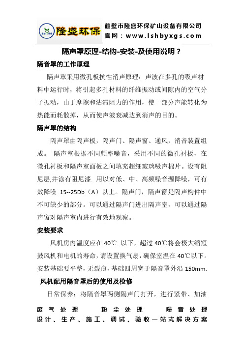 隔声罩原理结构及使用说明