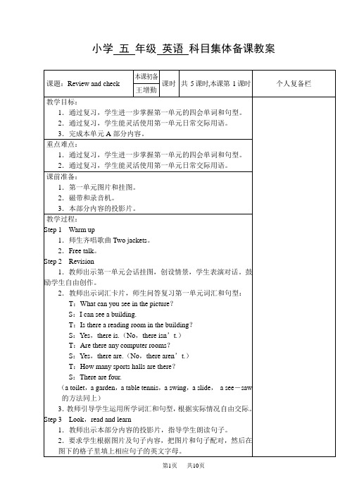 牛津小学五年级英语教案5A全册集体备课 5A unit5