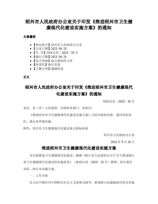 绍兴市人民政府办公室关于印发《推进绍兴市卫生健康现代化建设实施方案》的通知