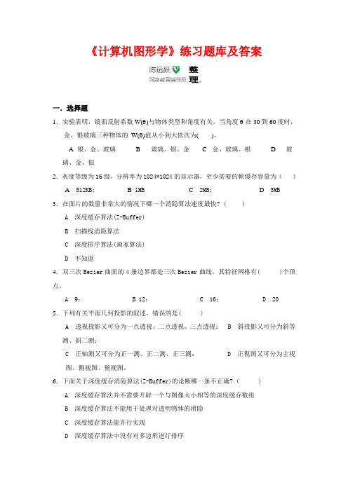 华师网络2014年9月课程考试《计算机图形学》练习题库及答案