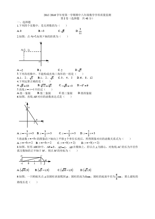 14中2015-2016学年度第一学期期中八年级数学学科质量监测
