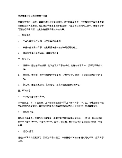 快速提高识字能力的教案二分享