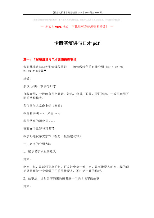 【精品文档】卡耐基演讲与口才pdf-范文word版 (15页)