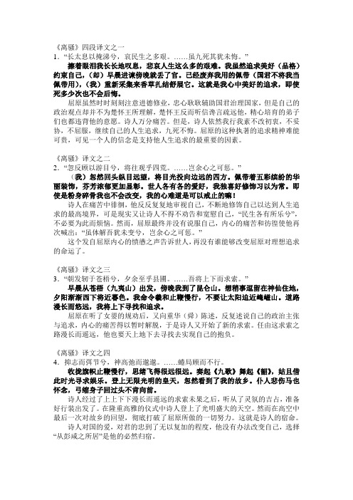 《离骚》四段译文