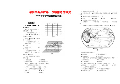 2013年初中地理生物会考模拟试题