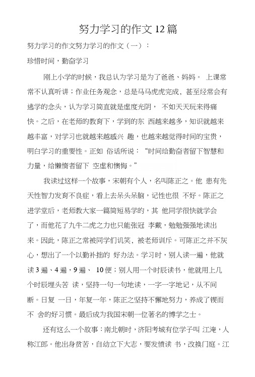 努力学习的作文12篇