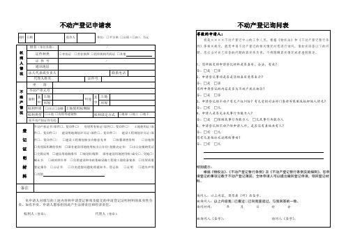 不动产登记申请表(审批表)