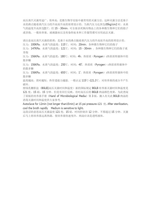 高压蒸汽灭菌的原理