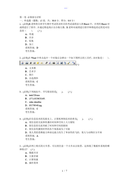 2020年高中信息技术会考真题5附带答案解析已排版可打印共计20套