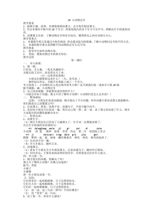 苏教版语文二年级上册《19.小动物过冬》2课时教案