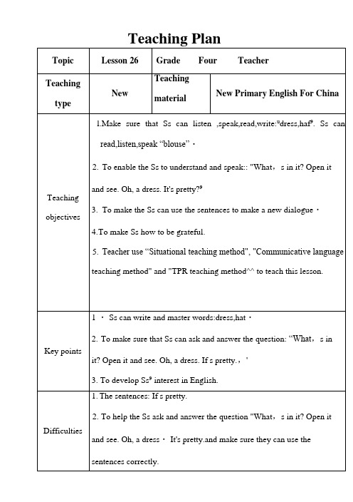 人教版四年级上册Lesson26教案.docx