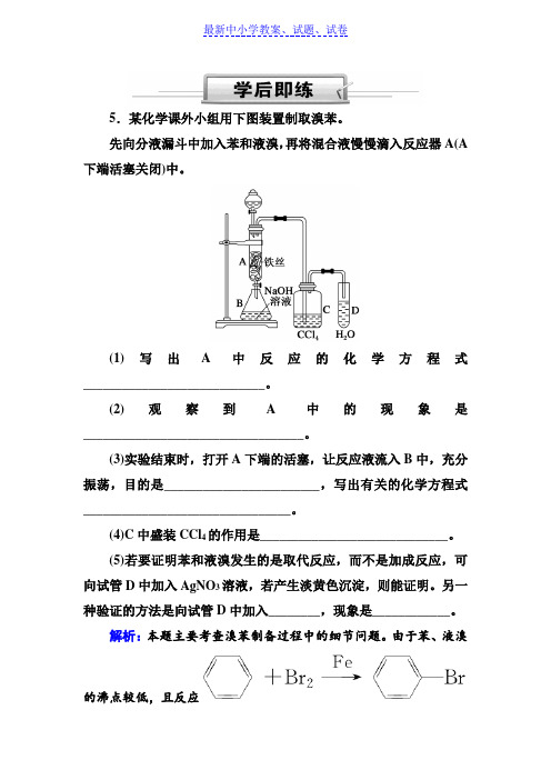 人教版高三化学总复习练习:第九章 常见的有机化合物 9-1-1c(学后即练)含解析.doc