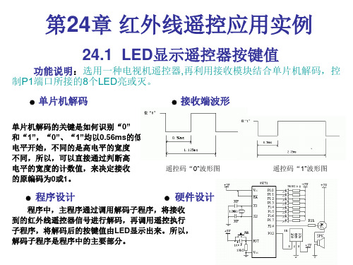 51单片机简易红外线遥控开关