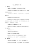 凉焦台放焦工操作规程