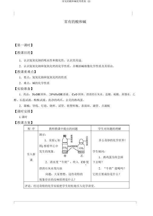 常见的酸和碱优秀教案 (2)