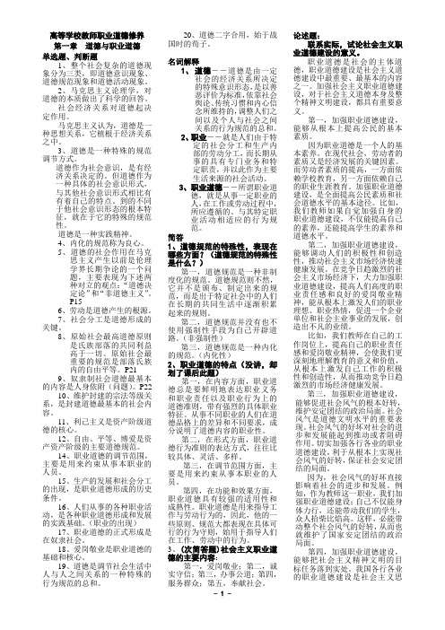 高等学校教师职业道德修养