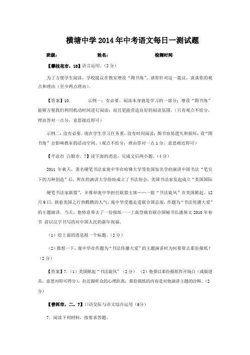 2014【名师导学系列】语文中考复习考前60天每日一测试题(附答案) (57)