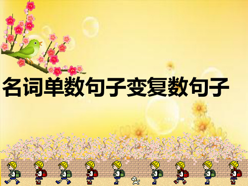 七年级上册名词单数变复数-PPT