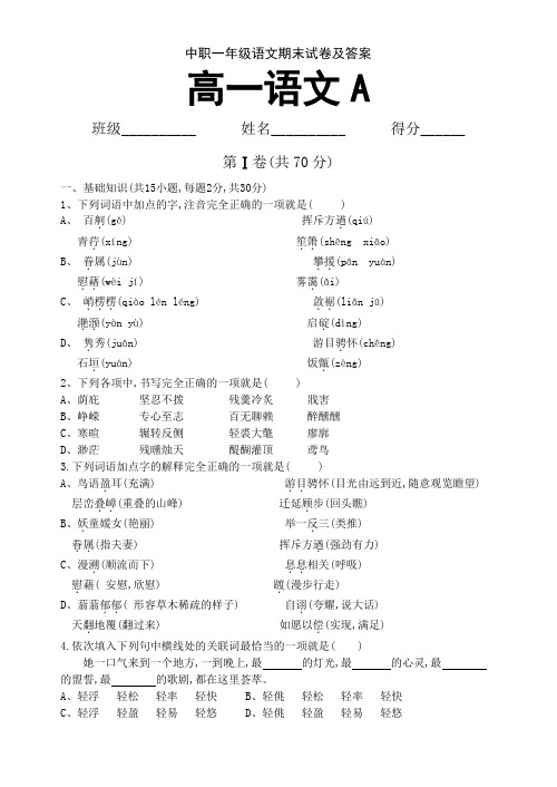 中职一年级语文期末试卷及答案