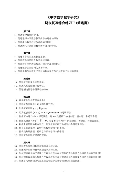 中学数学教学研究